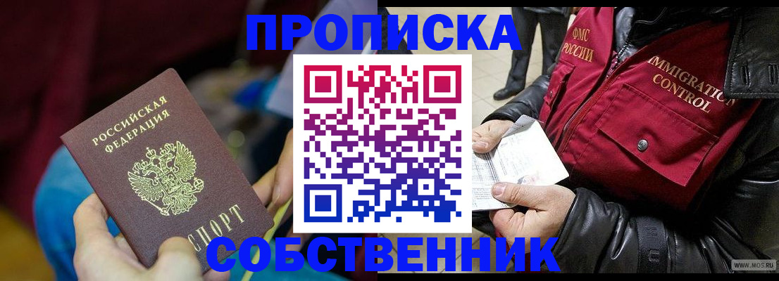 временная регистрация собственник в Навашино